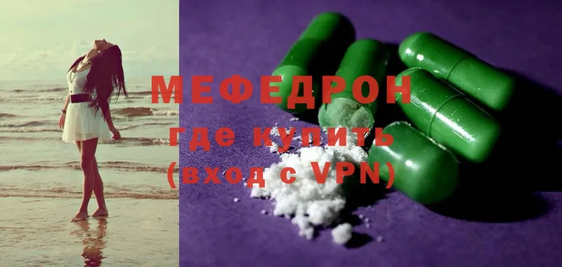 МЕФ mephedrone  Павлово 